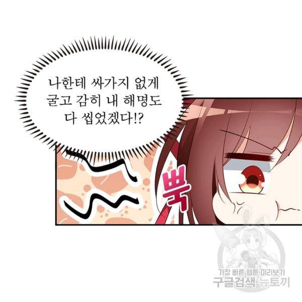 인생 3회차 스승님 100화 50