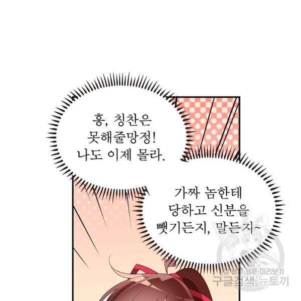 인생 3회차 스승님 100화 51