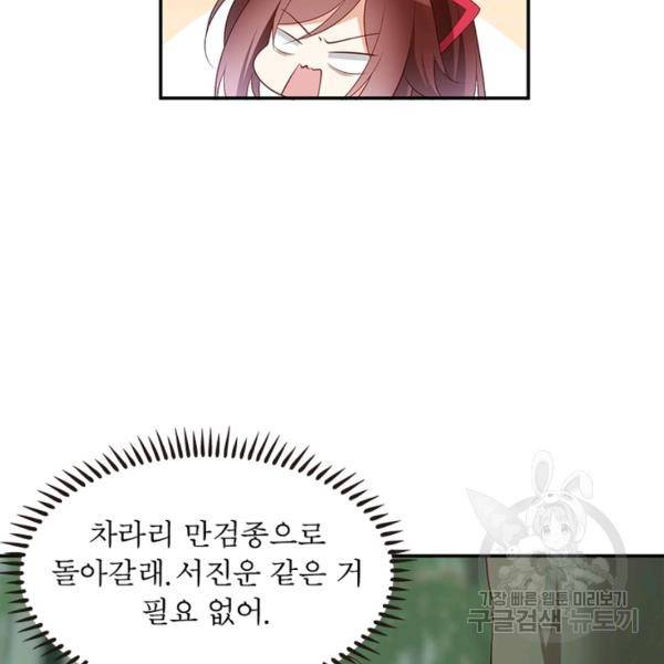 인생 3회차 스승님 100화 52
