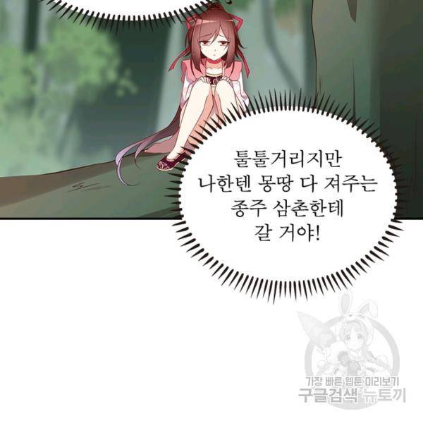 인생 3회차 스승님 100화 53