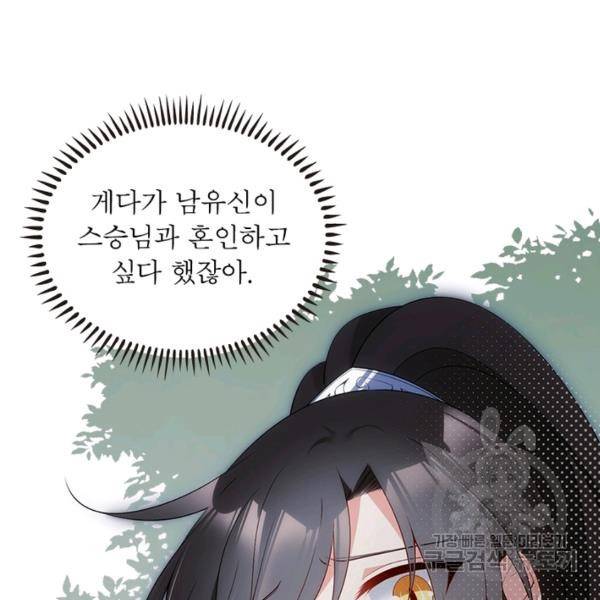 인생 3회차 스승님 100화 56