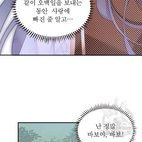 인생 3회차 스승님 100화 58