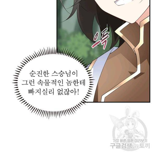 인생 3회차 스승님 100화 60