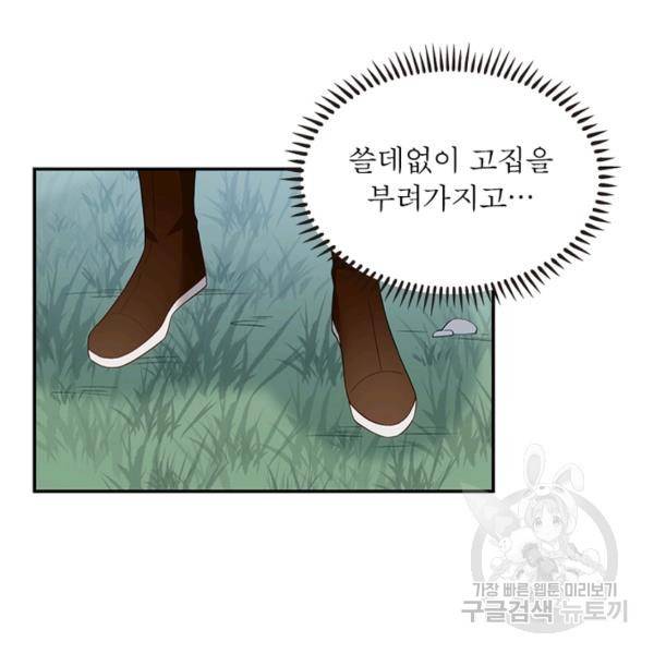 인생 3회차 스승님 100화 61