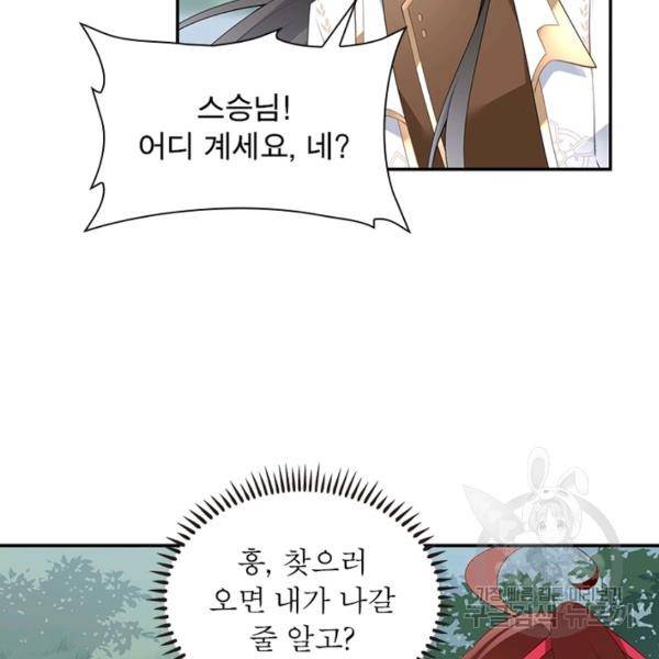 인생 3회차 스승님 100화 63