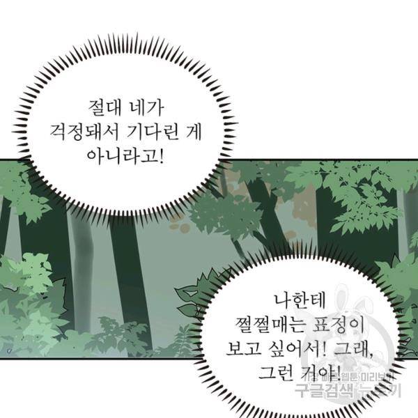 인생 3회차 스승님 100화 66