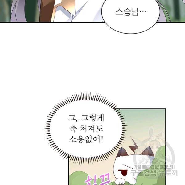 인생 3회차 스승님 100화 68