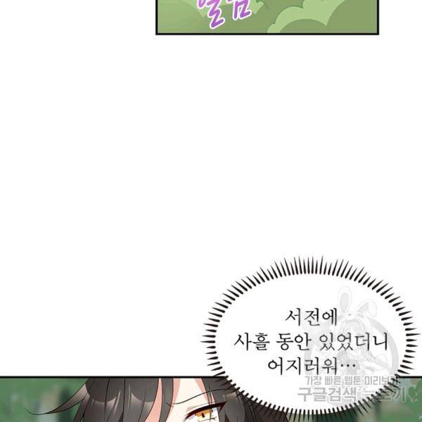 인생 3회차 스승님 100화 69