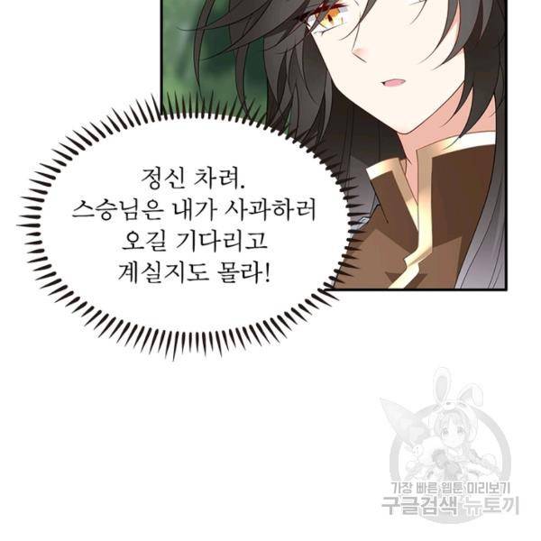 인생 3회차 스승님 100화 71