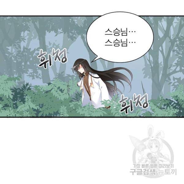 인생 3회차 스승님 100화 72
