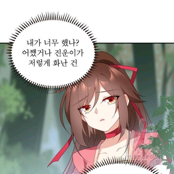 인생 3회차 스승님 100화 73