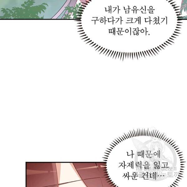 인생 3회차 스승님 100화 74