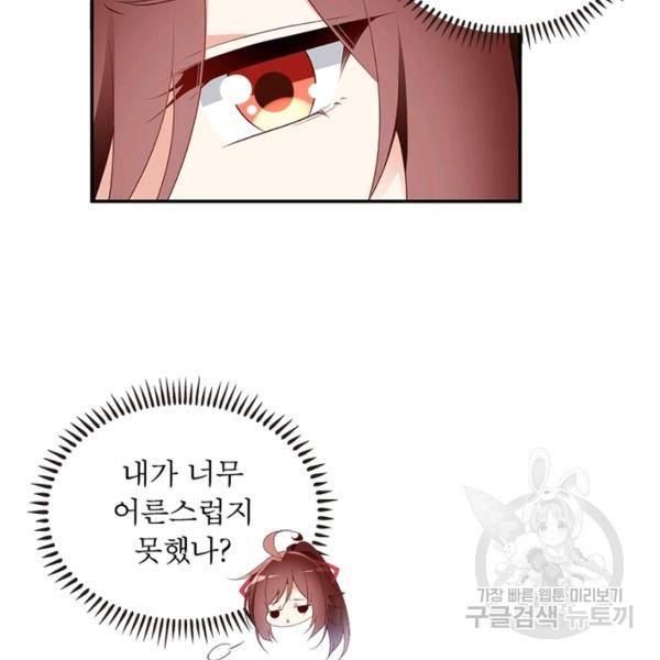 인생 3회차 스승님 100화 75