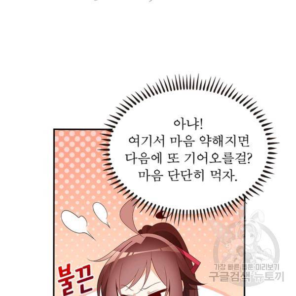 인생 3회차 스승님 100화 76