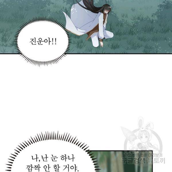 인생 3회차 스승님 100화 78