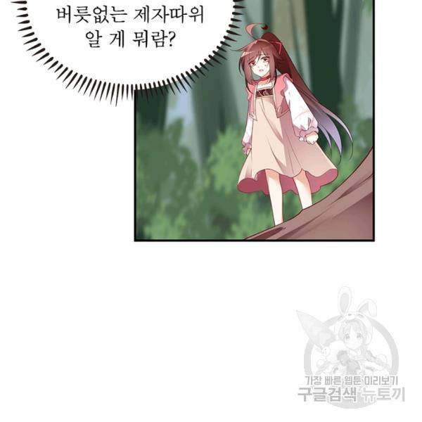 인생 3회차 스승님 100화 79