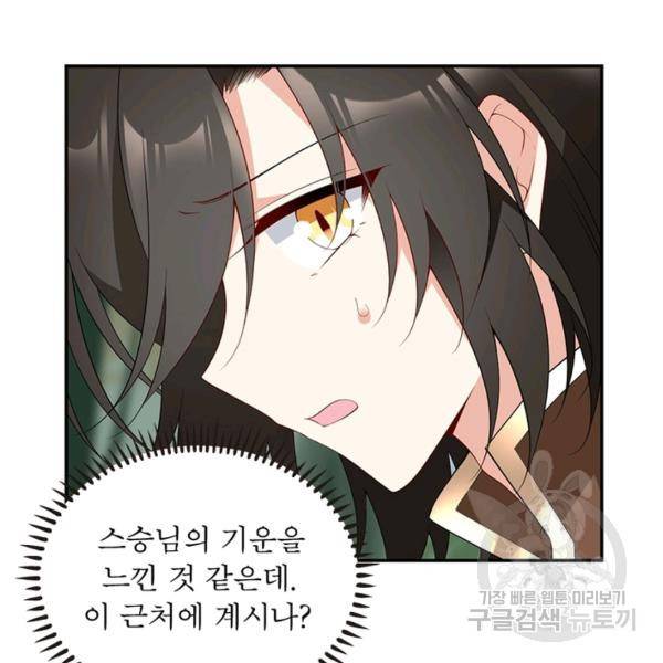 인생 3회차 스승님 100화 80