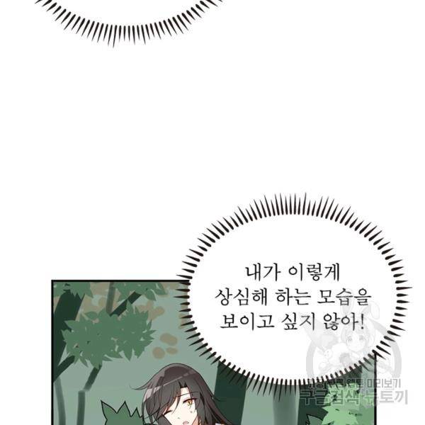 인생 3회차 스승님 100화 81