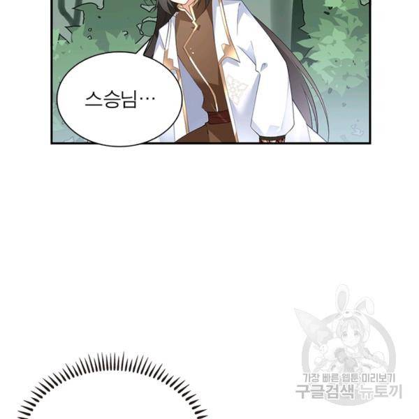 인생 3회차 스승님 100화 82