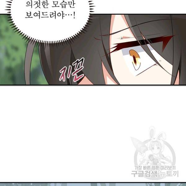 인생 3회차 스승님 100화 83