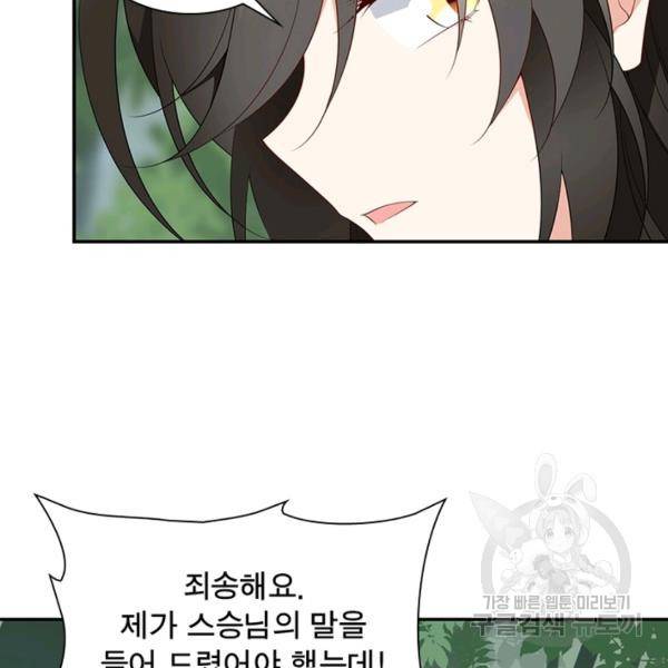 인생 3회차 스승님 100화 87