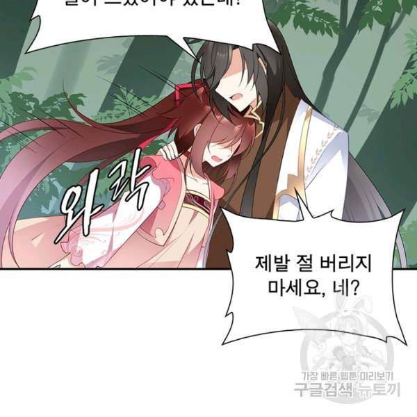 인생 3회차 스승님 100화 88