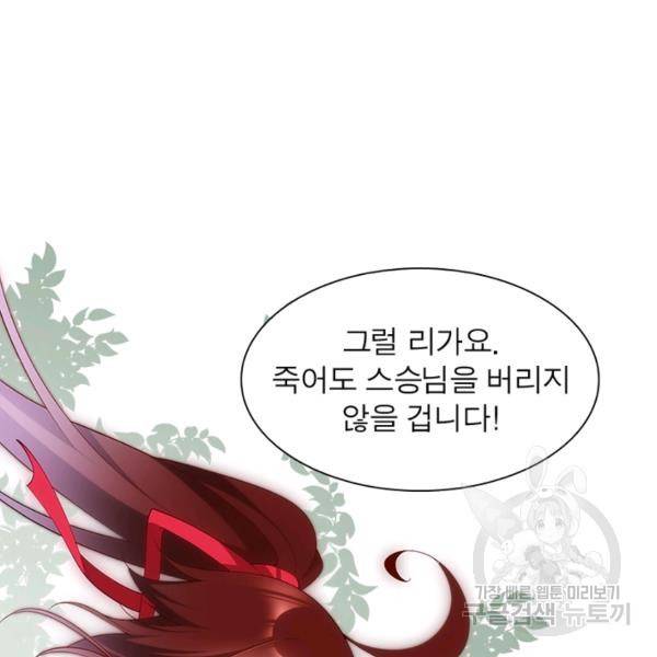 인생 3회차 스승님 100화 90