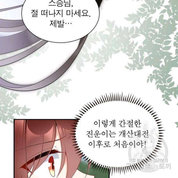 인생 3회차 스승님 100화 92