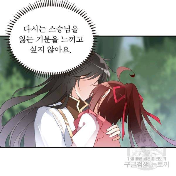 인생 3회차 스승님 100화 95