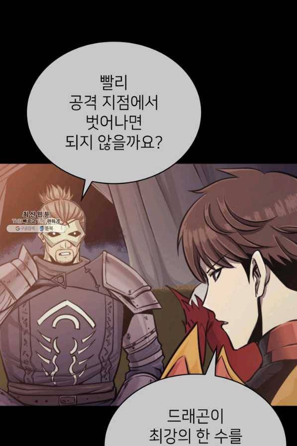 나 혼자 만렙 귀환자 131화 5