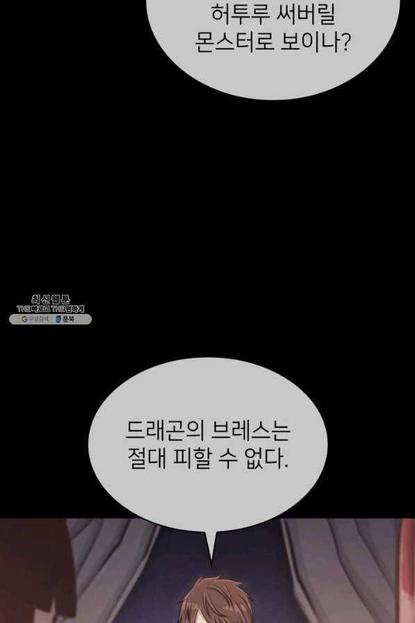 나 혼자 만렙 귀환자 131화 6