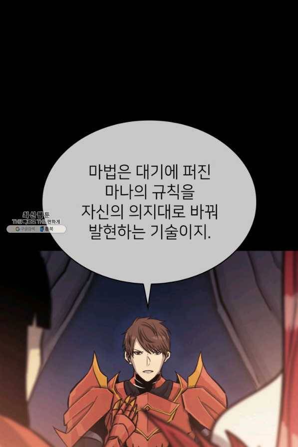 나 혼자 만렙 귀환자 131화 19