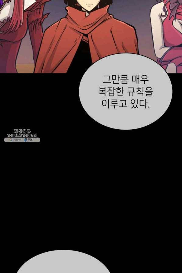 나 혼자 만렙 귀환자 131화 21