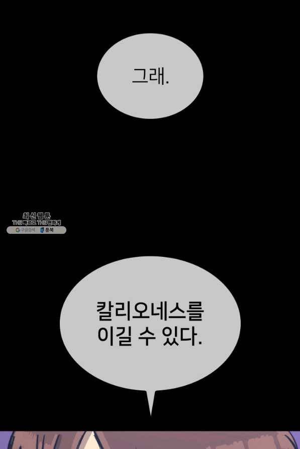 나 혼자 만렙 귀환자 131화 23