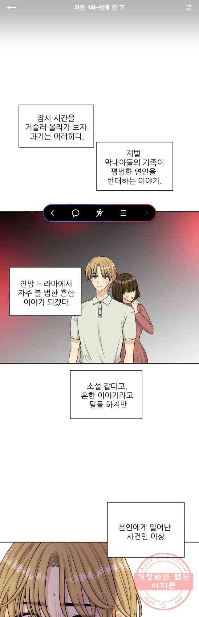 말하지 말까 외전4화 연애 전 3 1