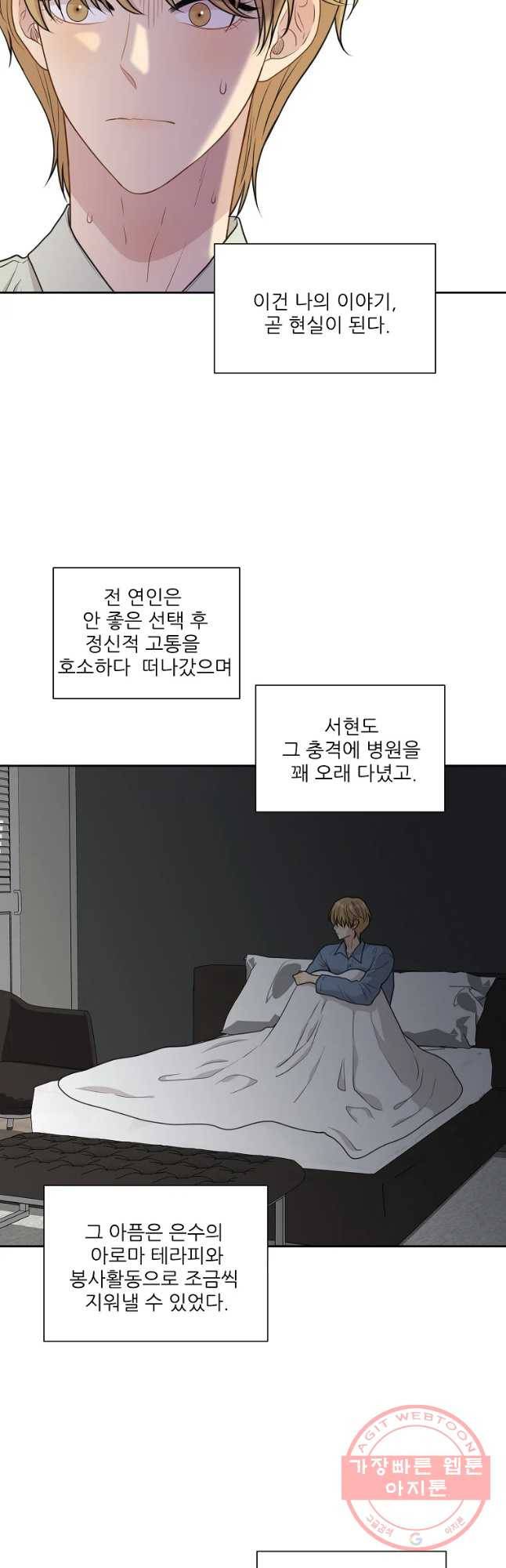 말하지 말까 외전4화 연애 전 3 2