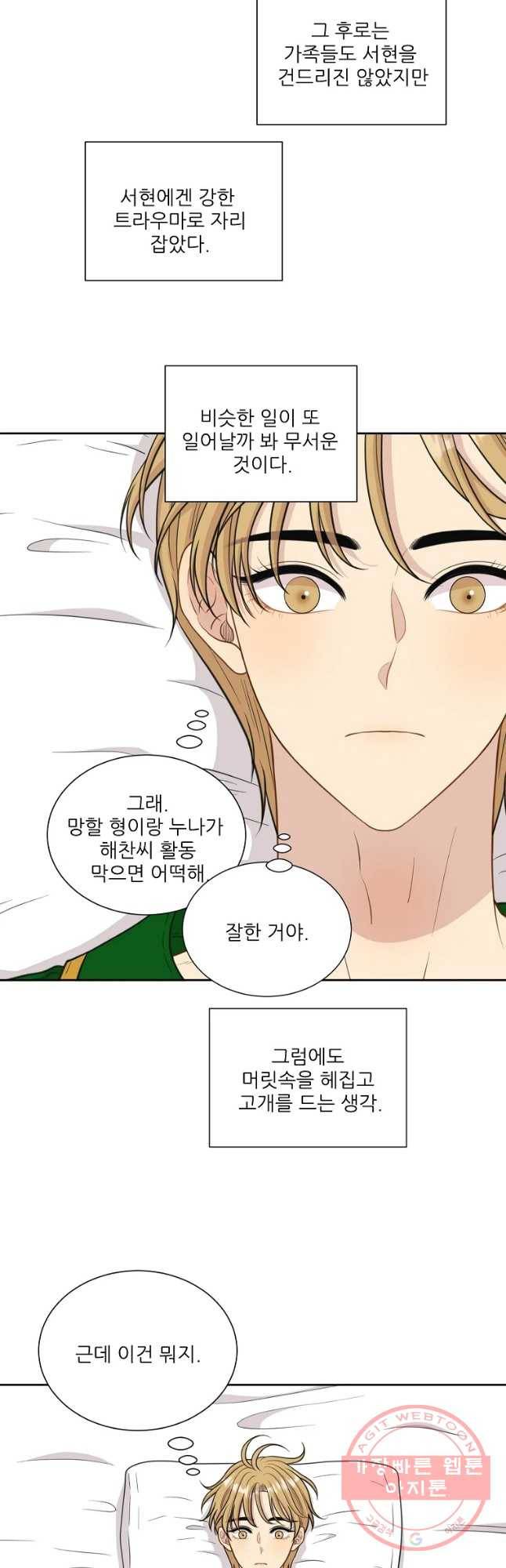 말하지 말까 외전4화 연애 전 3 3