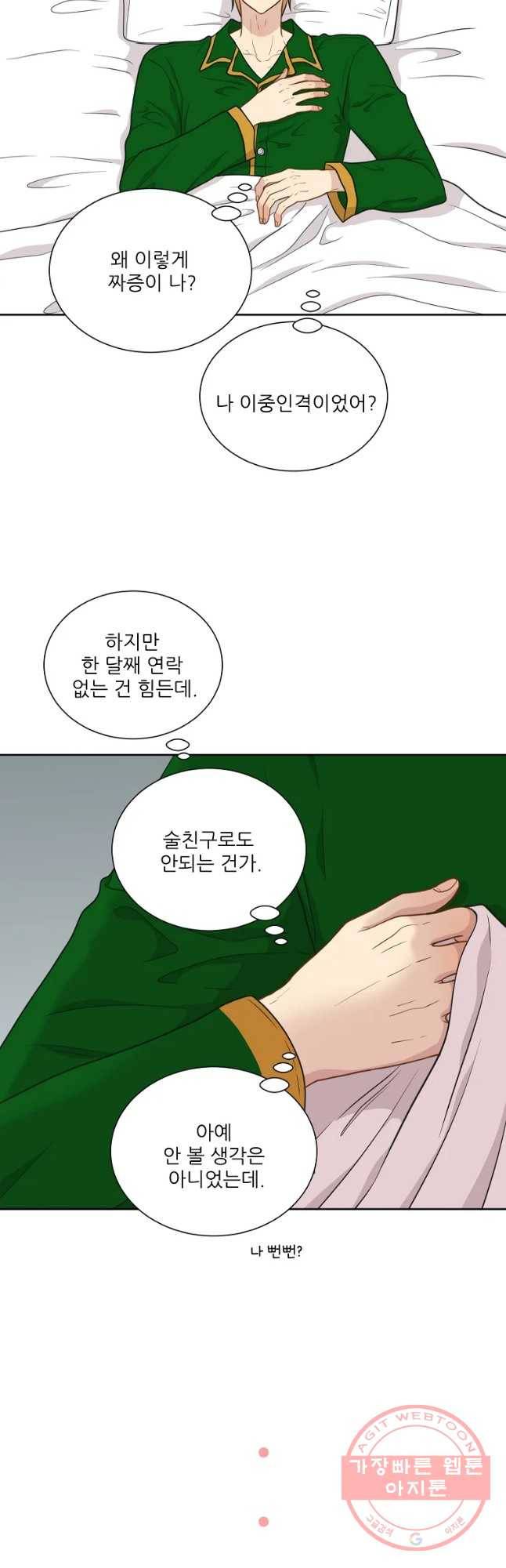 말하지 말까 외전4화 연애 전 3 4
