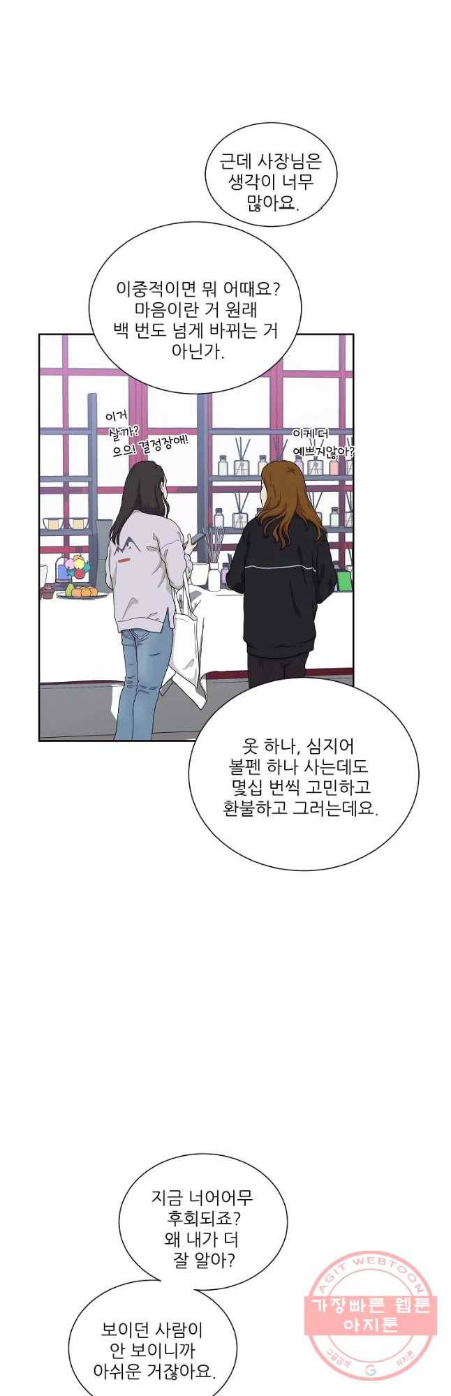 말하지 말까 외전4화 연애 전 3 6