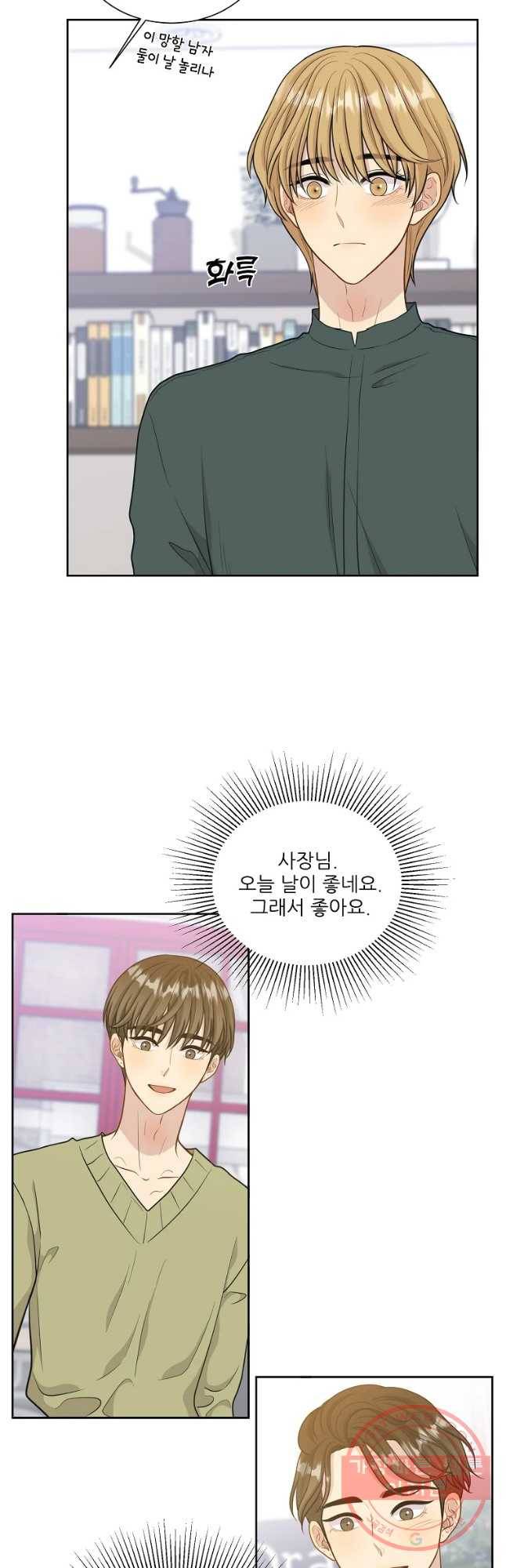 말하지 말까 외전4화 연애 전 3 7
