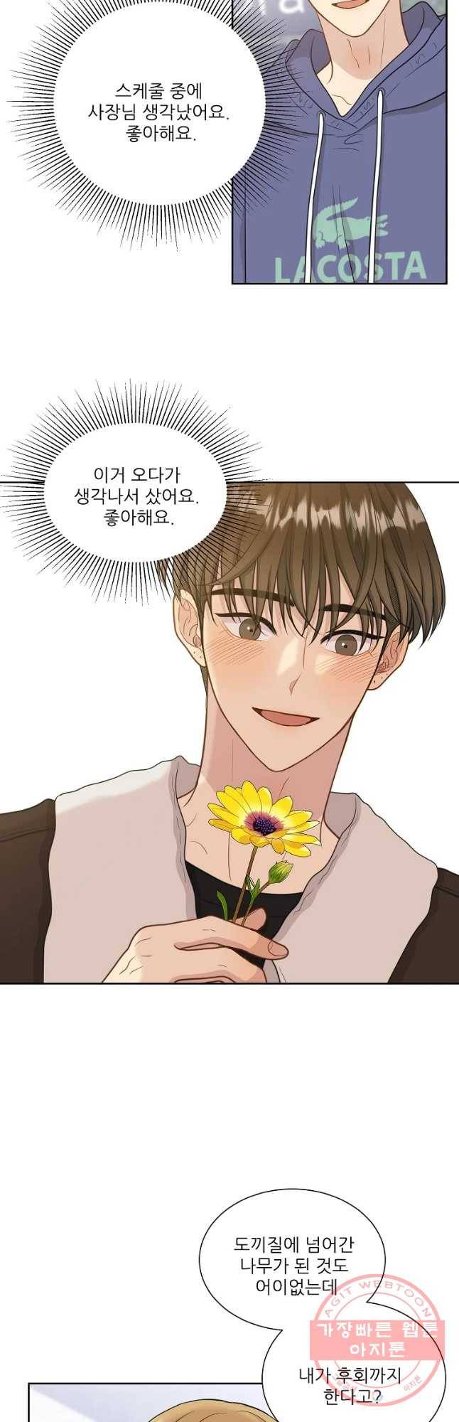 말하지 말까 외전4화 연애 전 3 8