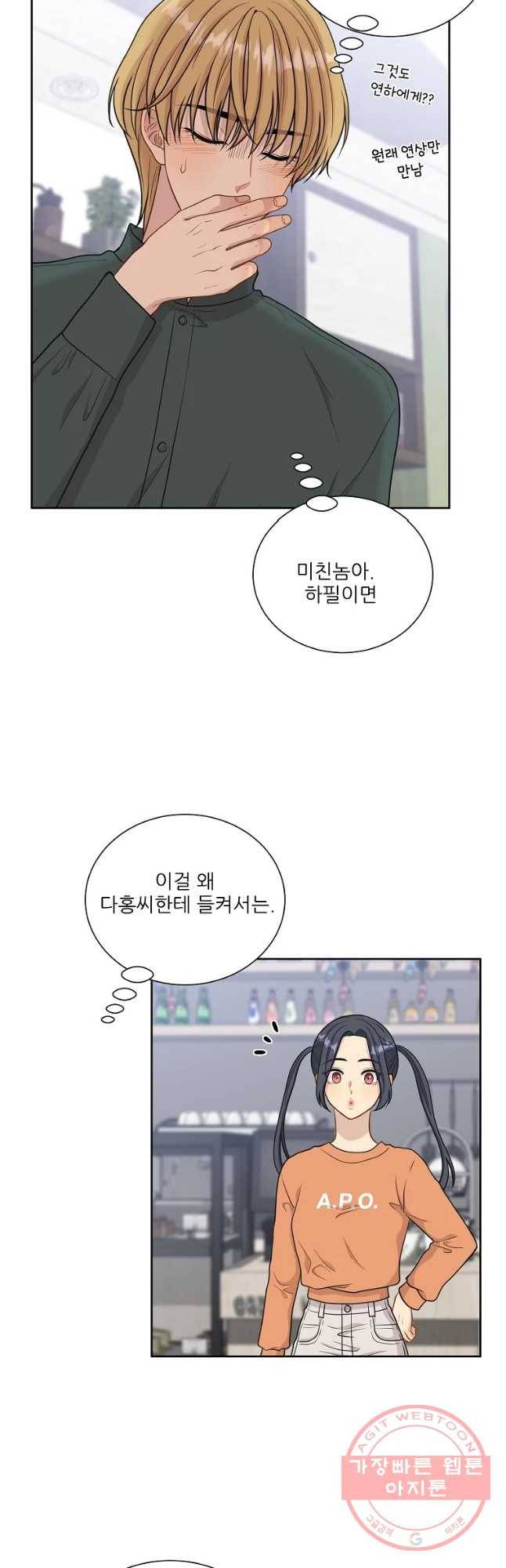 말하지 말까 외전4화 연애 전 3 9
