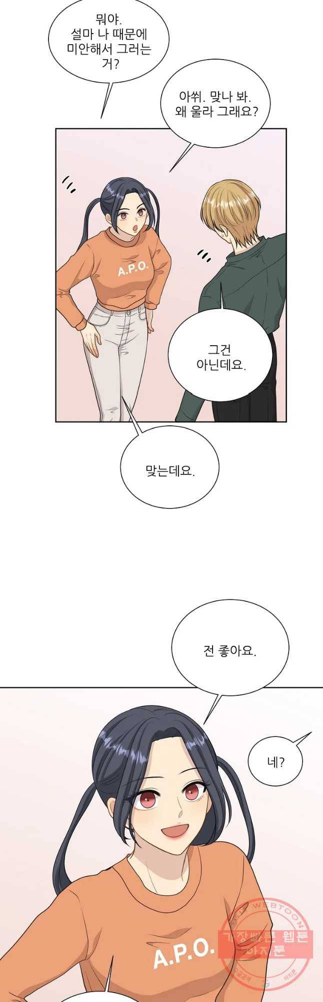 말하지 말까 외전4화 연애 전 3 10