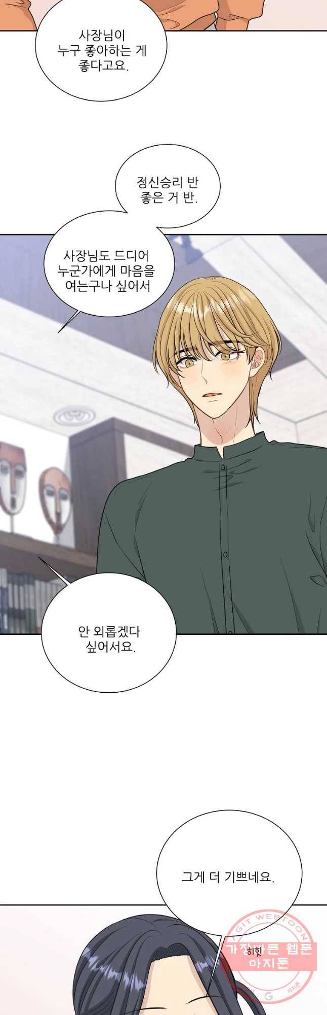 말하지 말까 외전4화 연애 전 3 11