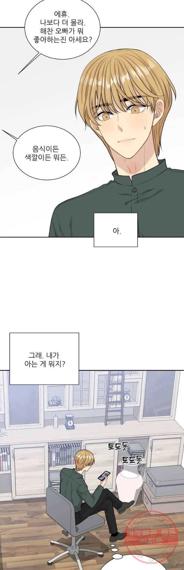 말하지 말까 외전4화 연애 전 3 13