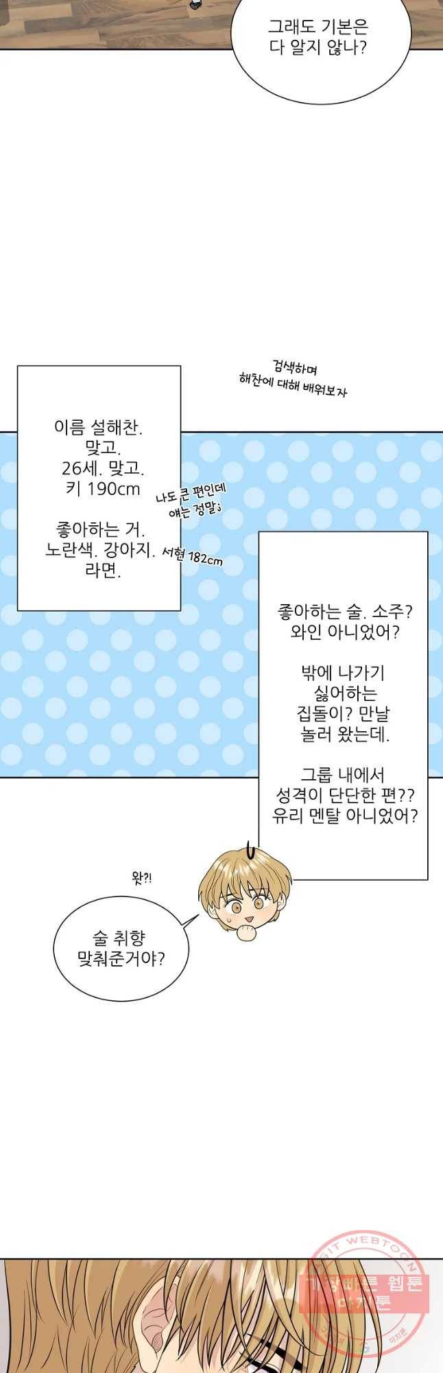 말하지 말까 외전4화 연애 전 3 14