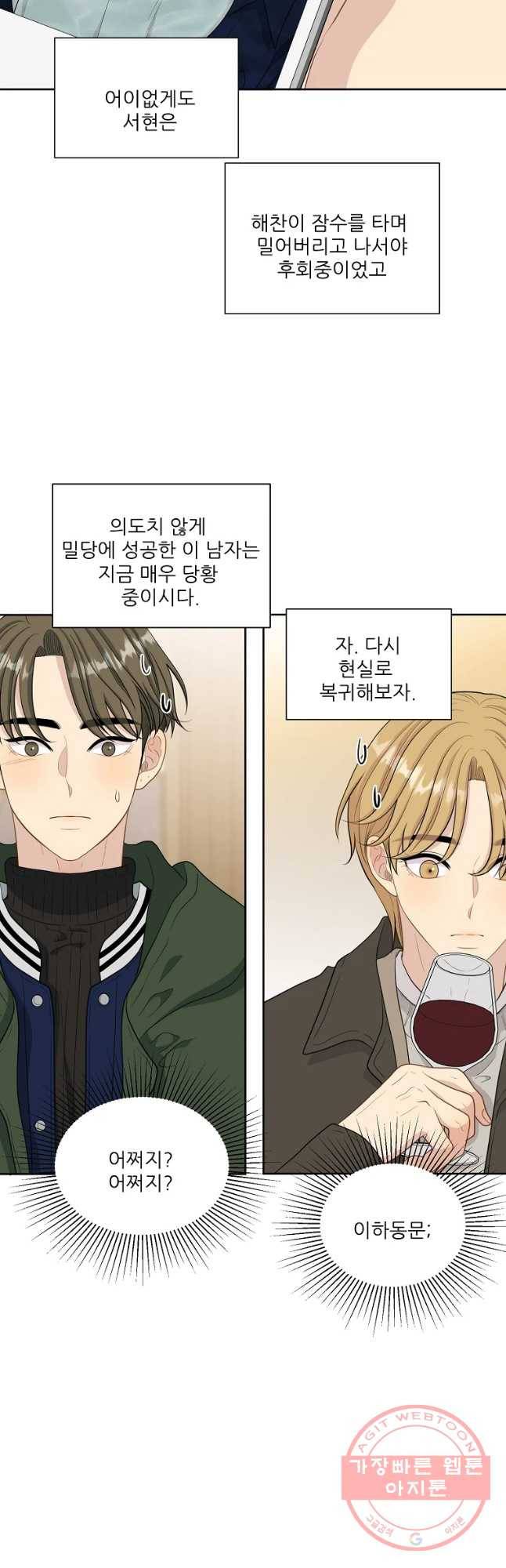 말하지 말까 외전4화 연애 전 3 17