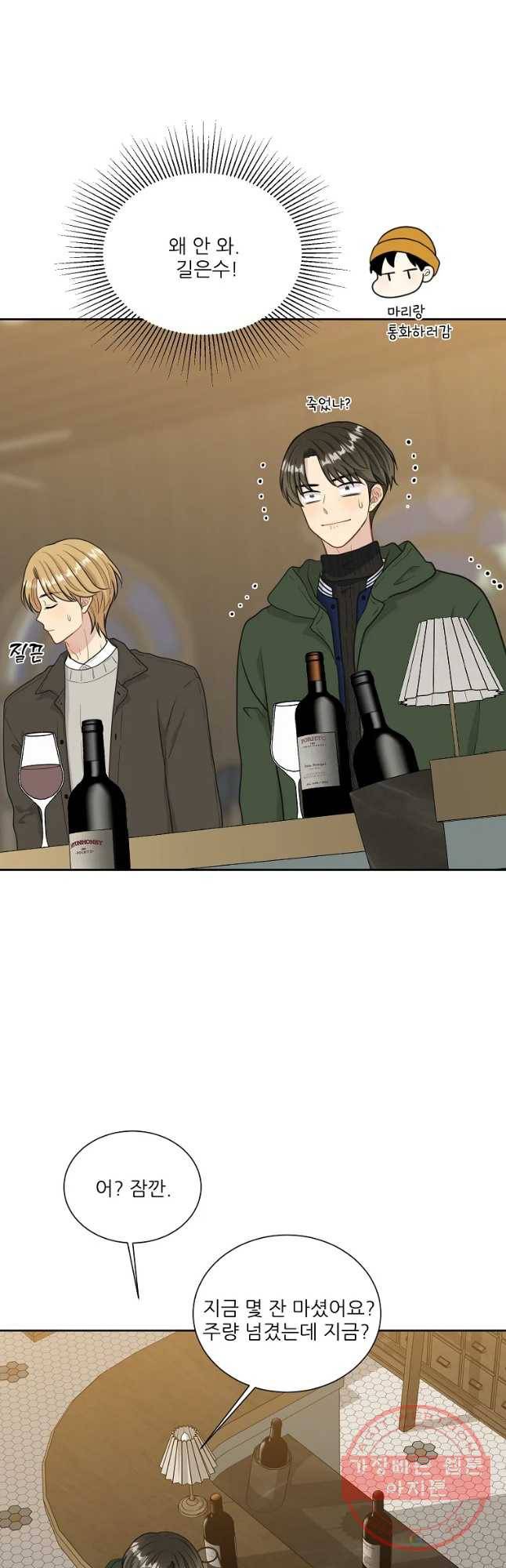 말하지 말까 외전4화 연애 전 3 19