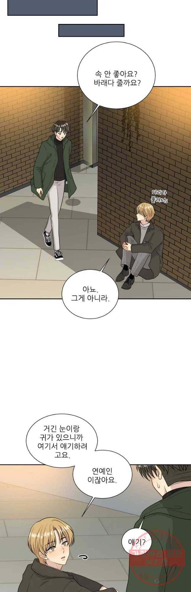 말하지 말까 외전4화 연애 전 3 22