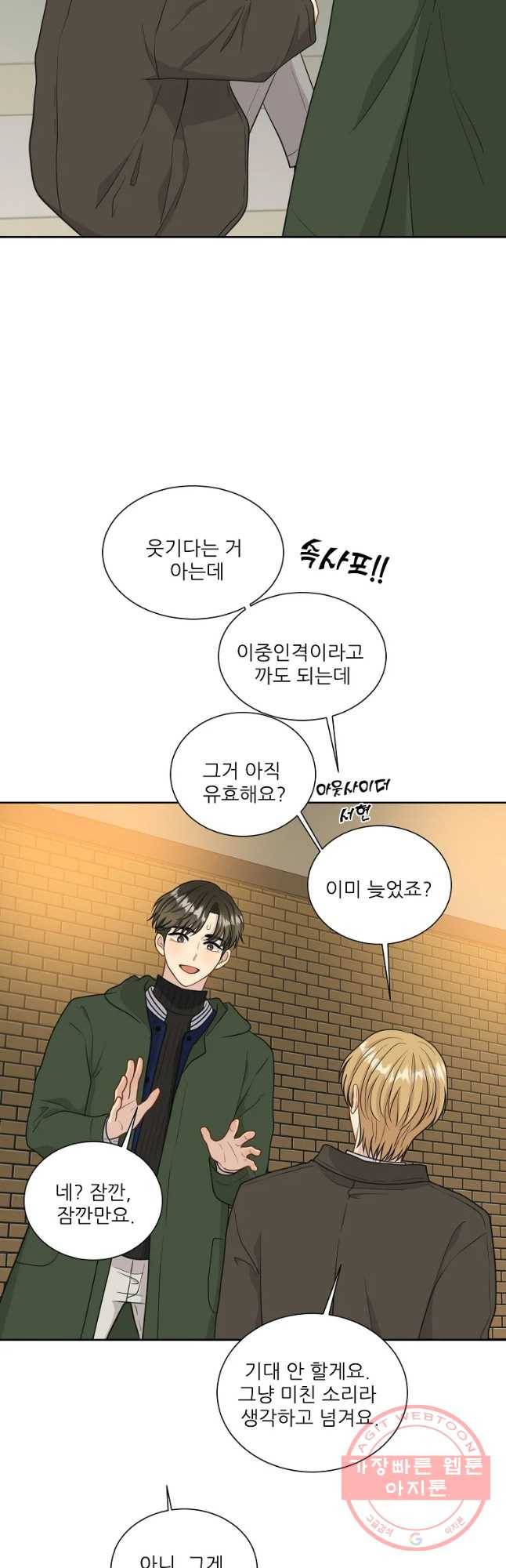 말하지 말까 외전4화 연애 전 3 23